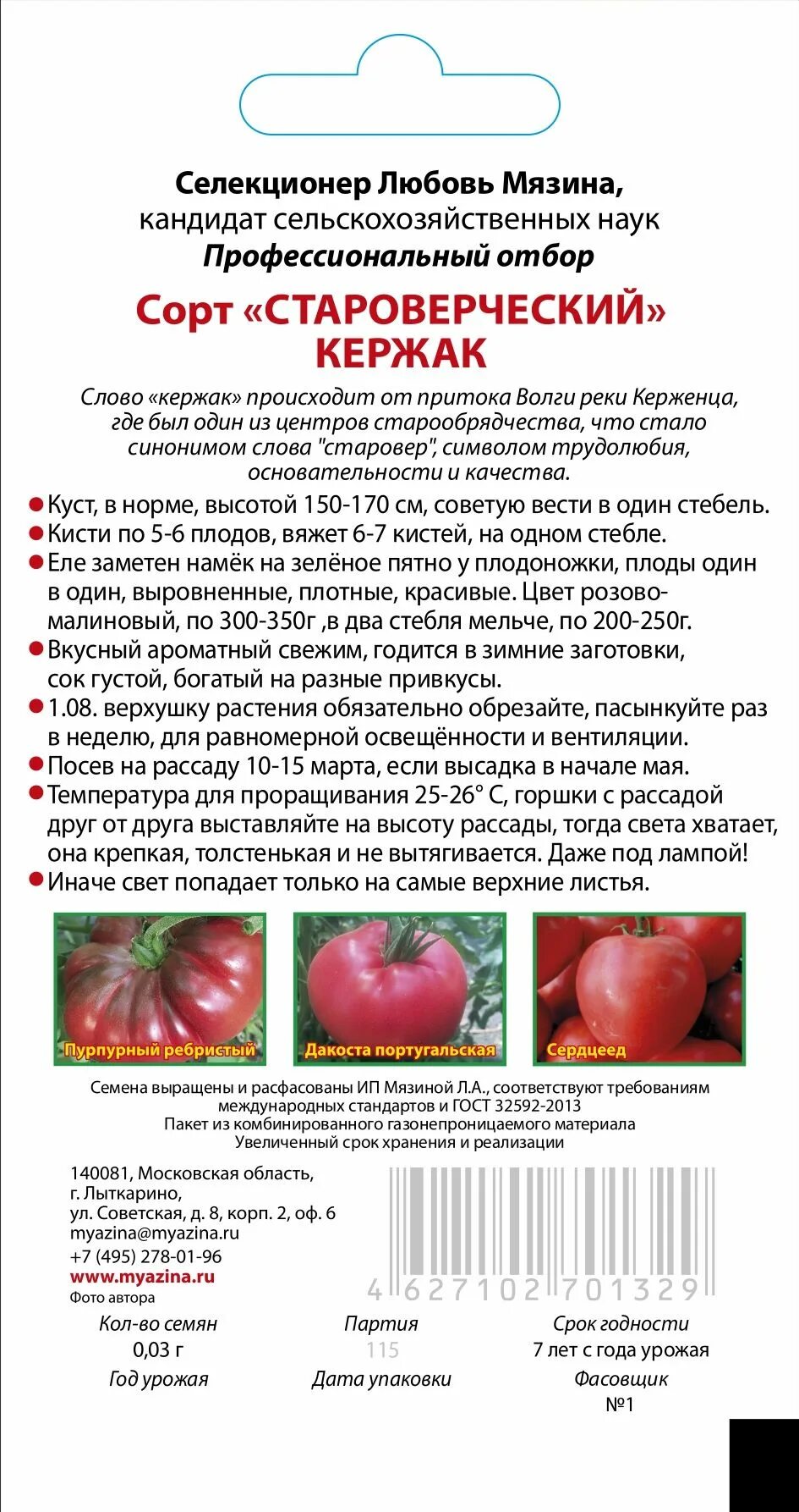 Коллекционные семена томата Минусинские Огромные Сердца - купить в интернет-мага
