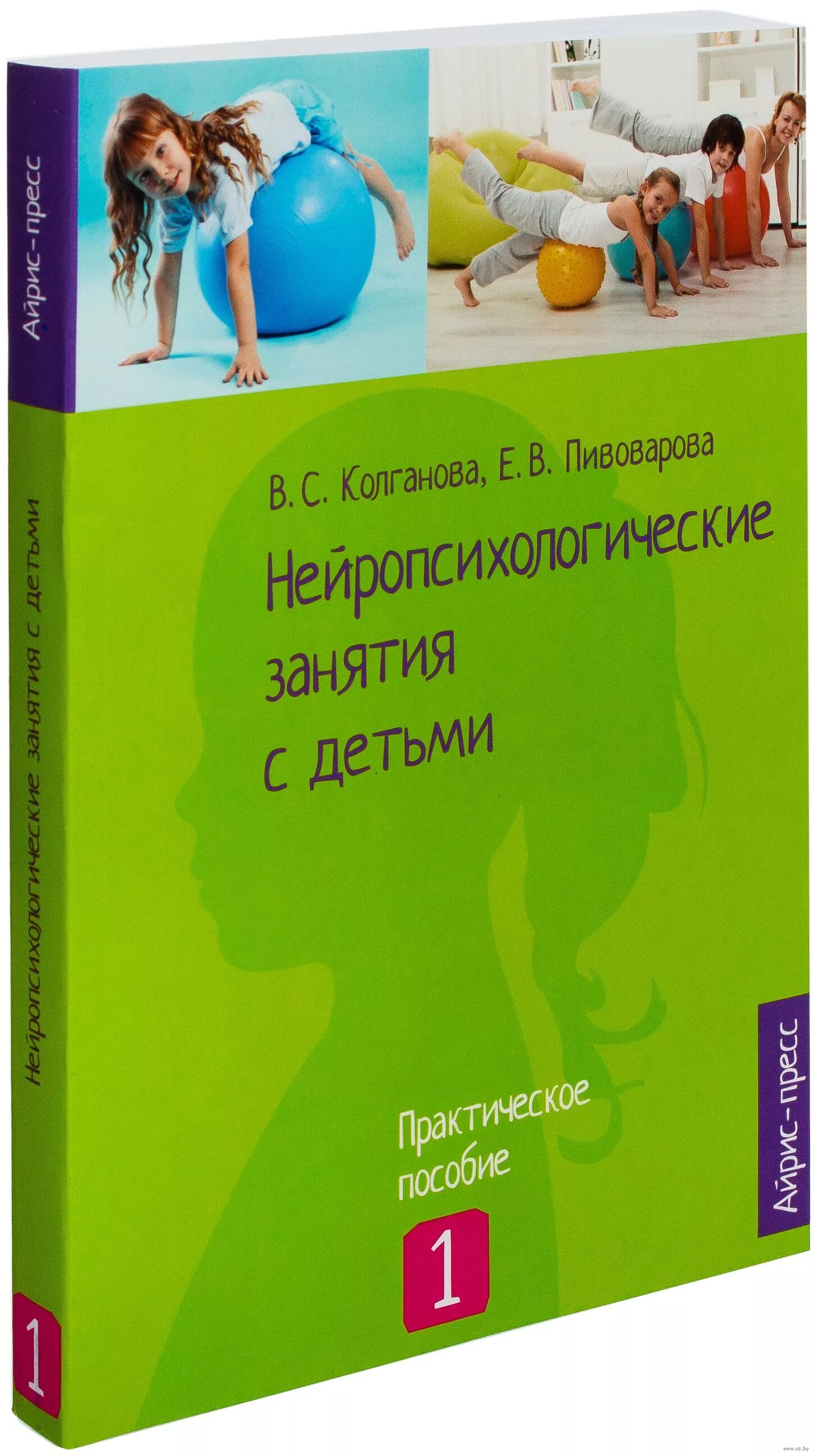 Нейропсихологические занятия с детьми. Занятия по нейропсихологии с детьми. Книги по нейропсихологии. Нейропсихологические занятия с дошкольниками.