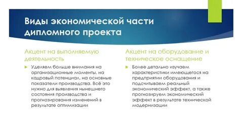 Экономические дипломные работы