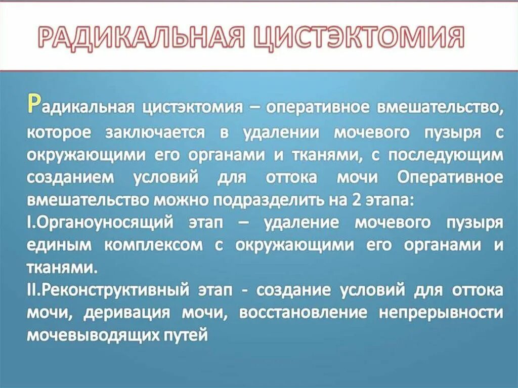 Заключающаяся в удалении. Заключающаяся в удалении