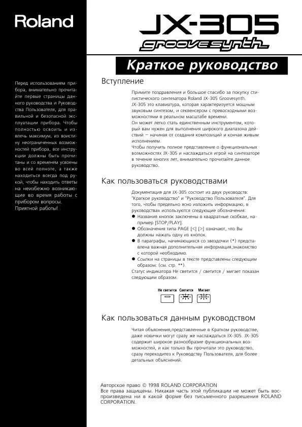 Руководство по эксплуатации инструмента. К 700а инструкция. Роланд хр 60 инструкция на русском. Синтезаторы линейки роланд инструкция. Roland 707 инструкция на русском.