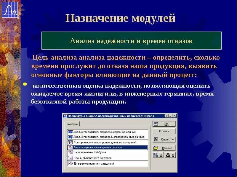 Назначение модуля 2