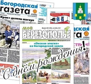 Богородская газета сайт