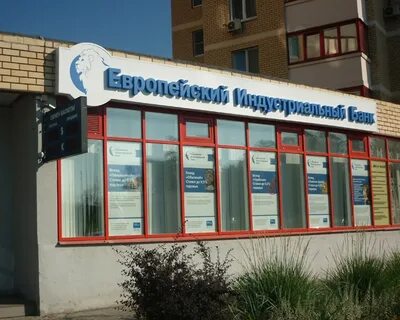 Европейский индустриальный