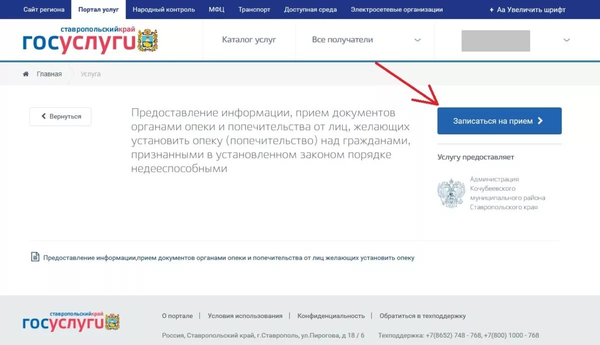 Опекуном госуслуги. Запись в опеку через госуслуги. Как записаться в опеку через госуслуги. Как записаться в органы опеки через госуслуги. Как записаться на прием в органы опеки через госуслуги.