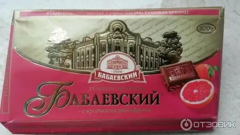 Бабаевский с грейпфрутом