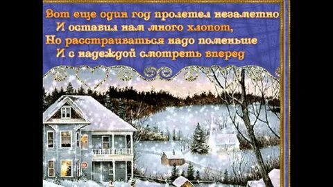 Пожелания уходящему году картинки с надписью