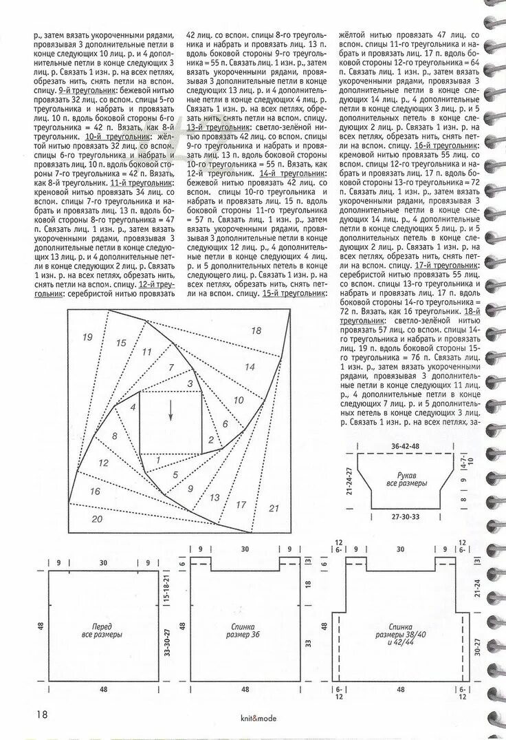 Свинг вязание спицами схемы модели и описание Осинка Картинки, Вязание