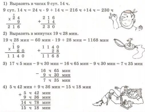 Математика за 20 минут. Примеры на сложение и вычитание единиц времени. Сложение и вычитание единиц времени 4 класс. Сложение и вычитание единиц времени в столбик. Примеры сложения и вычитания единиц времени примеры.