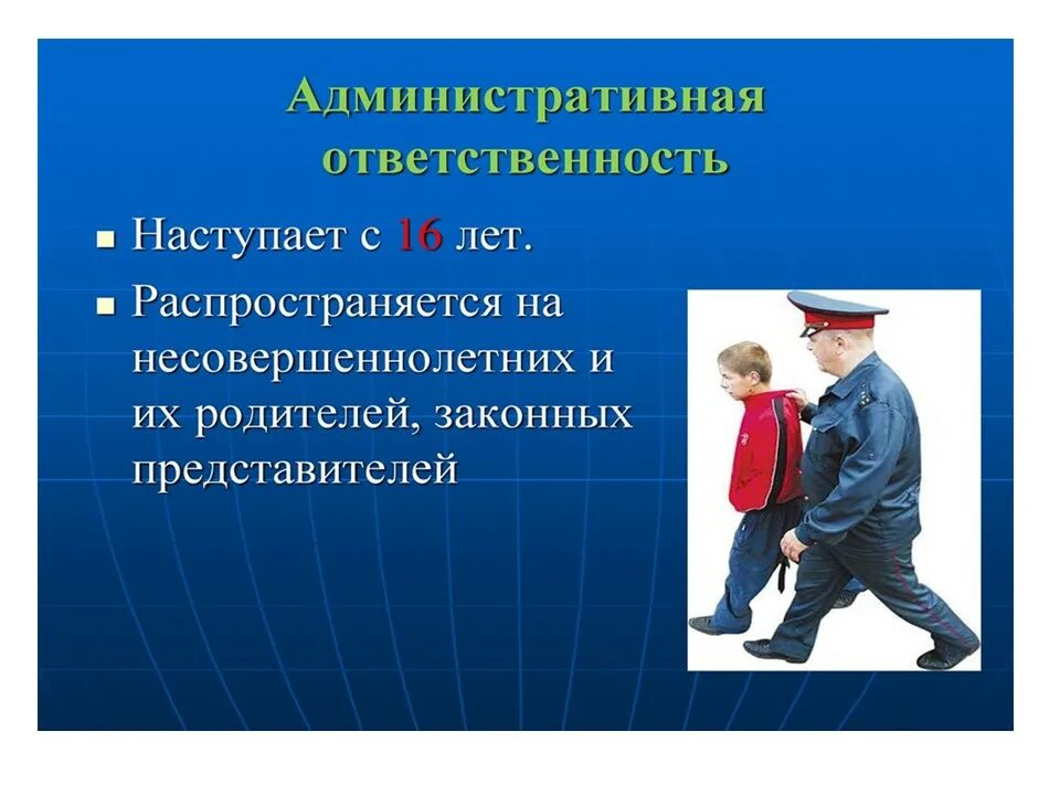 Административная ответственность. Административная ответстве. Административная отвес. Вдминистративная ответ.