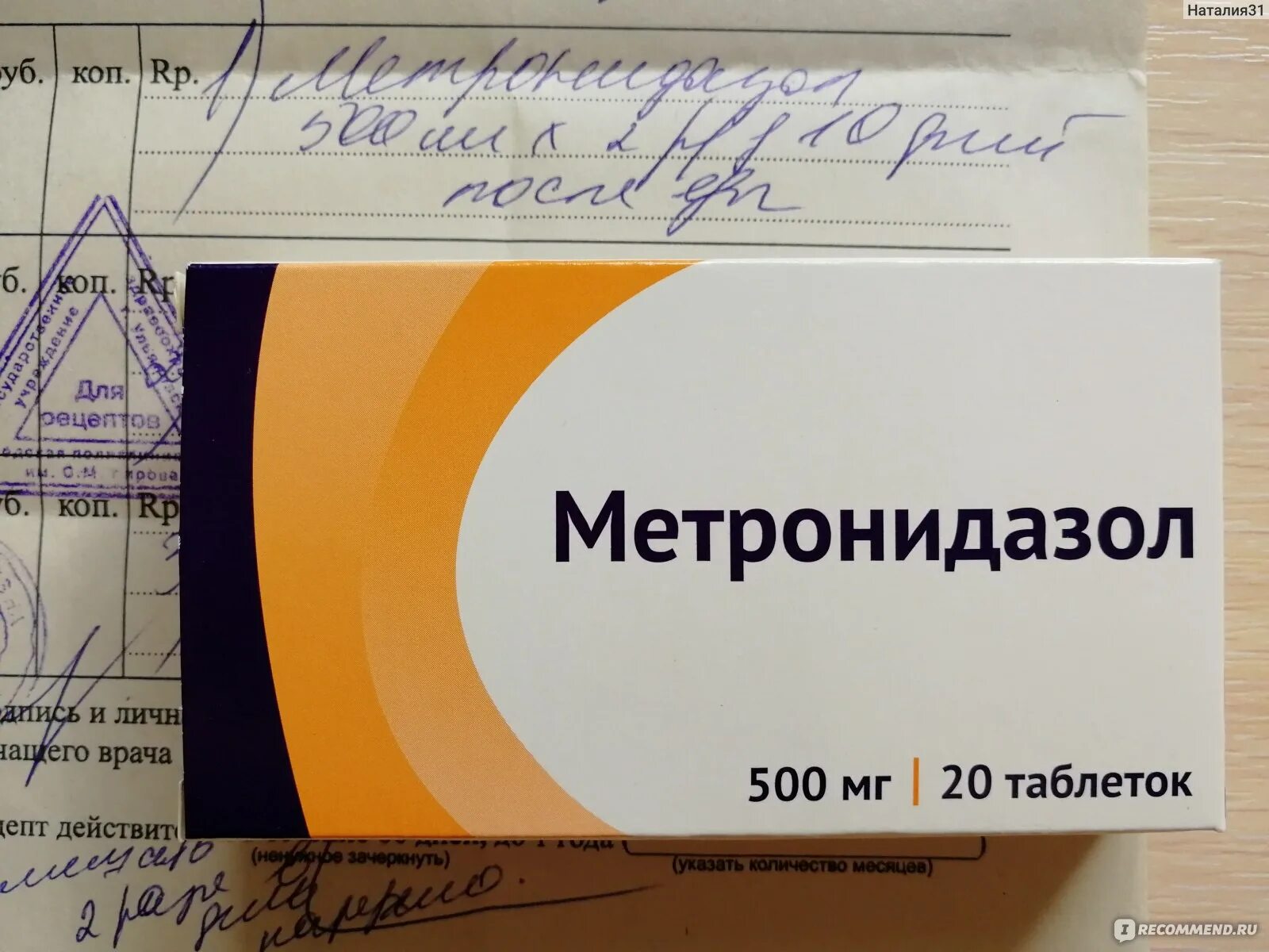 Метронидазол на латинском. Метронидазол 500 мг. таб метронидазол 500мг. метронидазол таблетки 500 мг. метронидазол озон 500 мг.