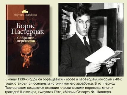 Пастернака прочел