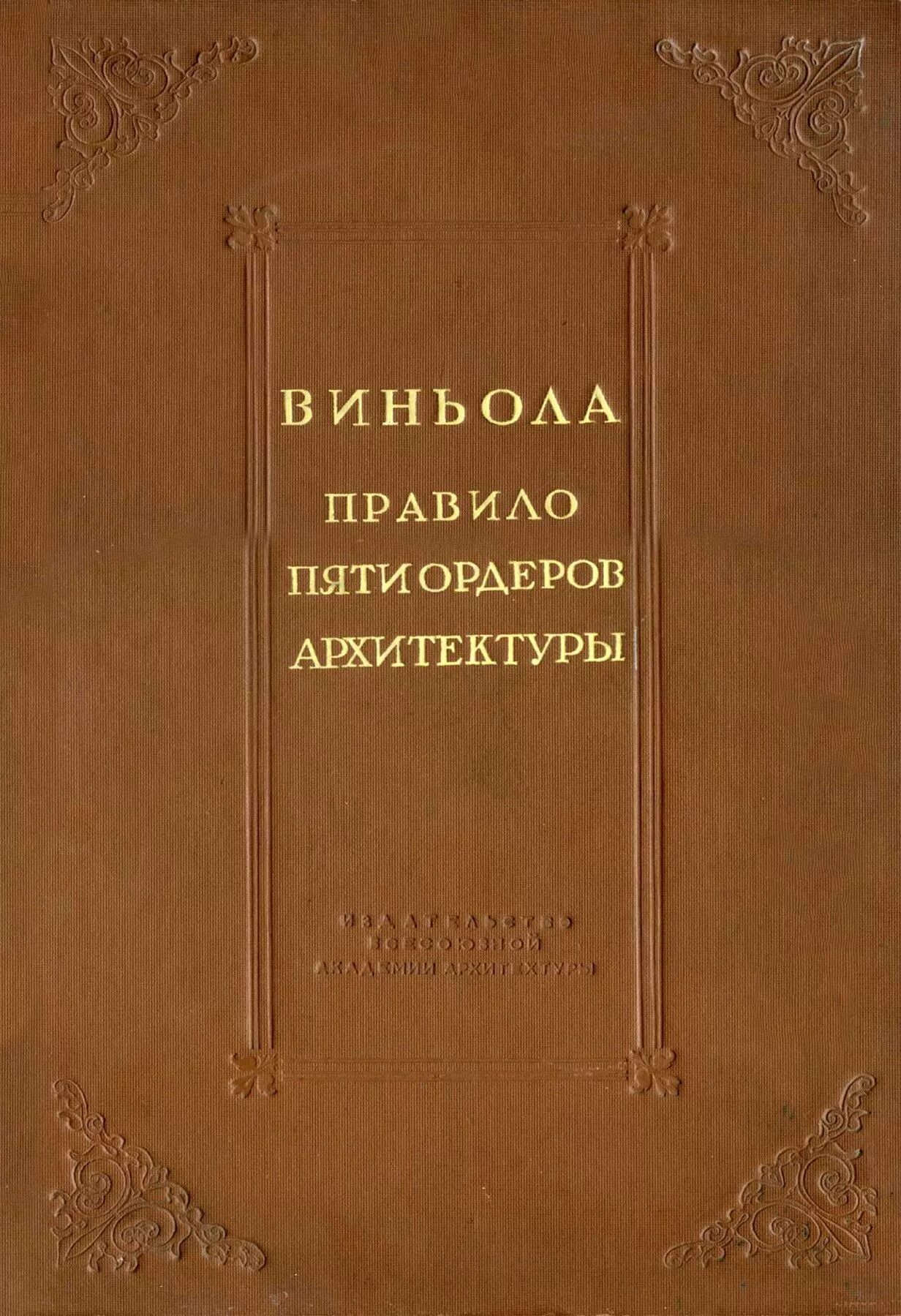 Правило пяти книга