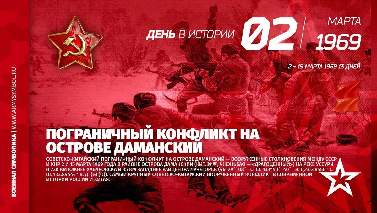 пограничный конфликт на острове даманский. остров даманский 1969. пограничный конфликт на острове даманский 1969 г. события на острове даманский март 1969. битва на даманском острове 1969.