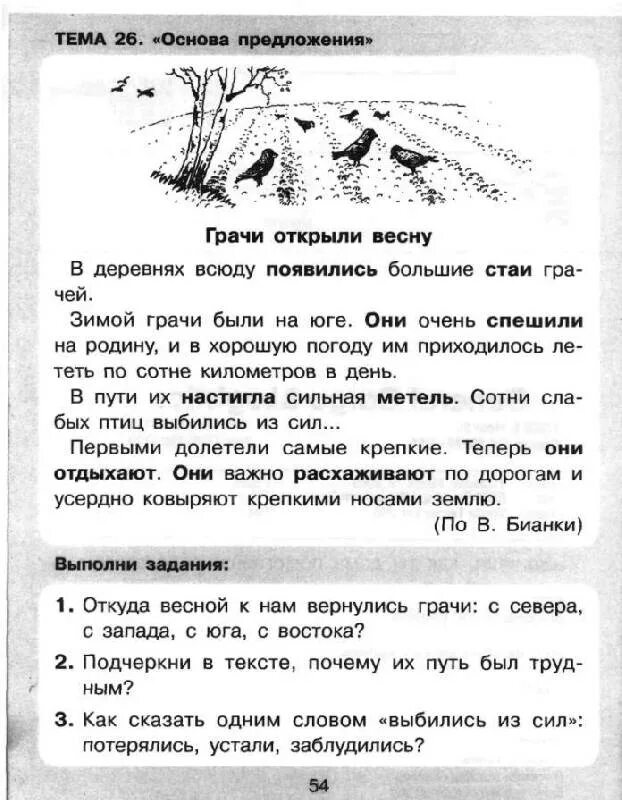 2 предложения о грачах. Предложения про грачей. Предложения о Грачах 1 класс. Придумай 2 предложения о Грачах.