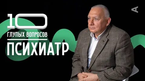 Что отвечать психиатру на вопросы