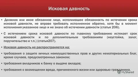 Исковая давность по проданному долгу