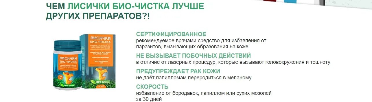 Лисичка био паразиты. Лисички биочистка для чего. Антигельминт-био (биолит). Лисички биочистка. Лисичка био паразиты.