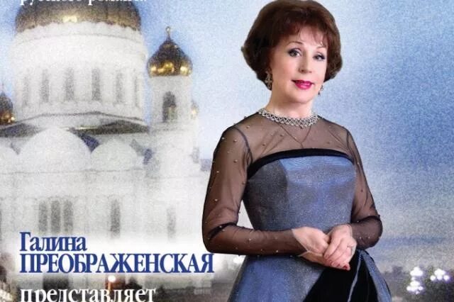 Галина Преображенская: Романс и "Романсиада" - это моя жизнь - YouTube