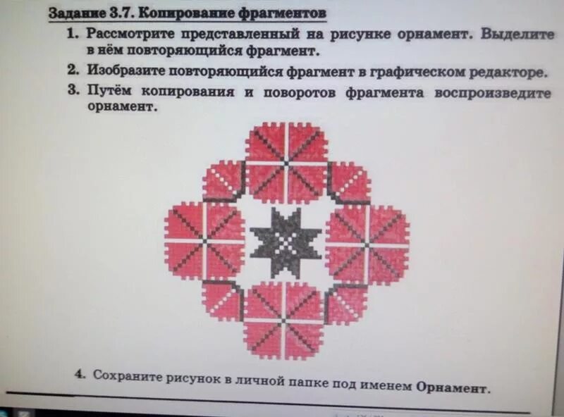 Копирование фрагментов информатика 7 класс. Орнамент Информатика. Орнамент копирование фрагментов. Рассмотрите представленный на рисунке орнамент.