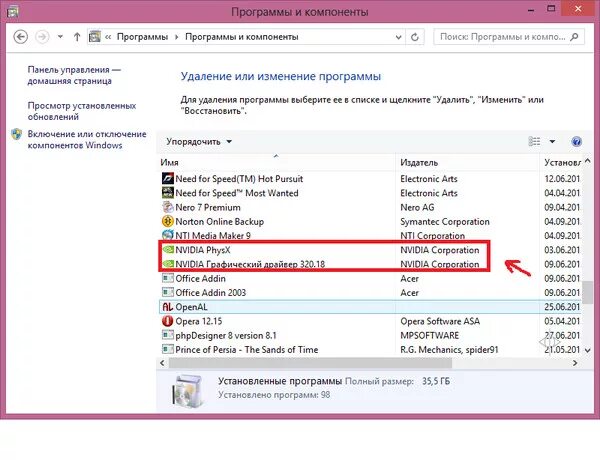 Фото программы и компоненты. Если удалю программу NVIDIA. Как удалить программы в настройках нвидиа. Что устанавливает NVIDIA В программы и компоненты. Как удалить nvidia app