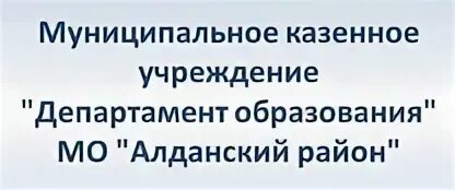 Сайт управление образования усть алданского. Сайт управление образования усть алданского
