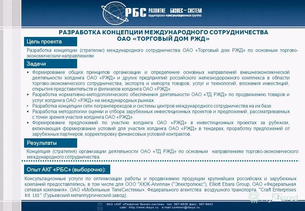 Огрн компании москва. Оао ржд огрн. Оао ржд огрн. Бизнес-идентификационный номер ип. Инн.