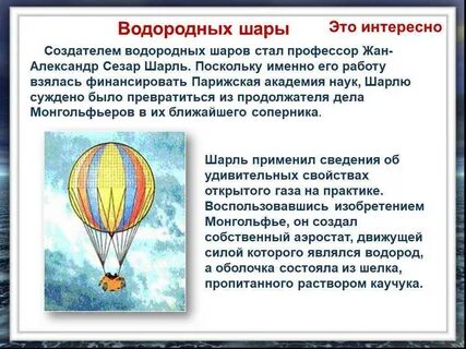 При подъеме воздушного шара в безветренную погоду