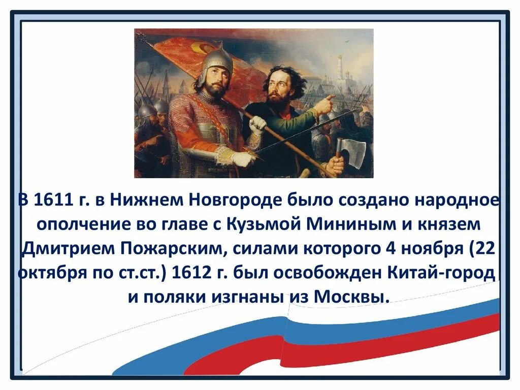 Информация о дне единстве
