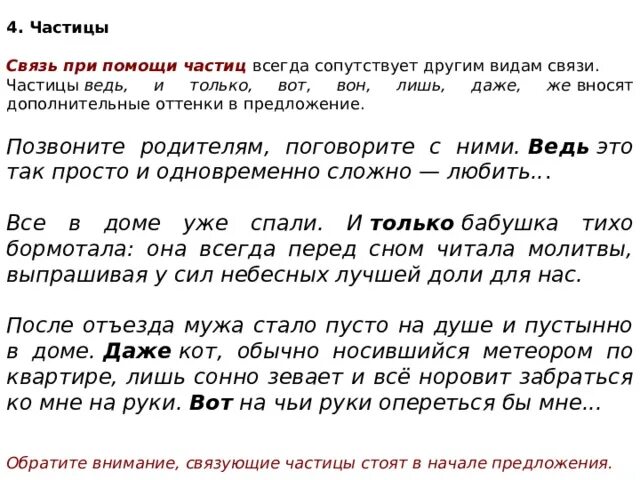 Связь при помощи частицы. Связь предложений при помощи частиц. Ведь частица. Средства связи предложений частицы.