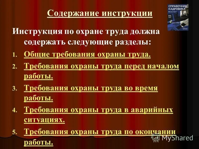 Разделы охраны труда включают в себя. Разделы инструкции по охране труда. Разделы инструкции по технике безопасности. Содержание инструкции по охране. Структура и содержание инструкций по охране.