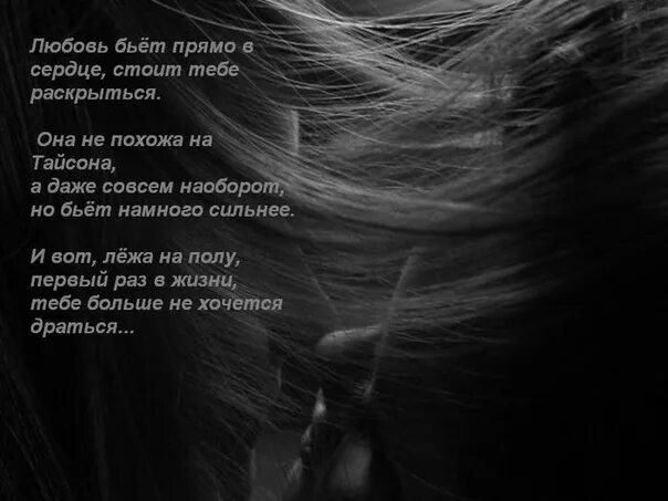 Муж который бьёт жену цитаты. Бьёт значит любит. Любовь битно. Любовь бьет прямо в сердце. Любимых не бьют.