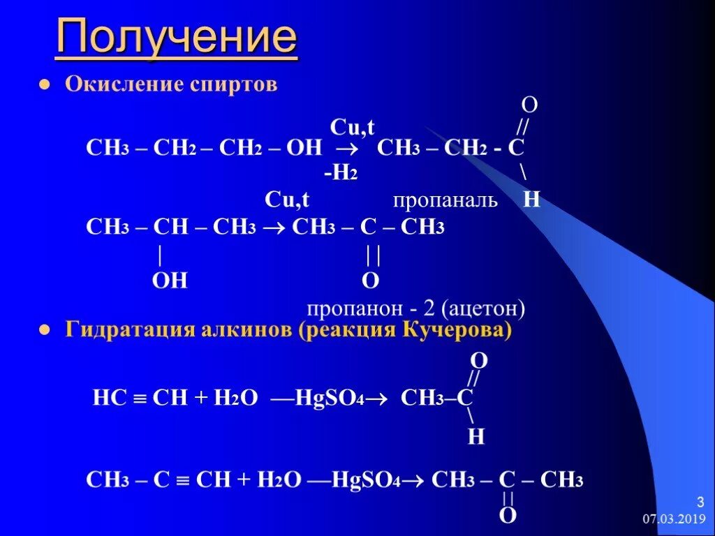 Получение ch ch