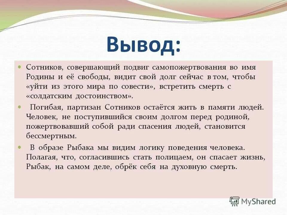 Подвиг ради другого. Вывод на тему самопожертвование. Самопожертвование вывод к сочинению. Сочинение на тему самопожертвование. Сочинение на тему жертвенность.