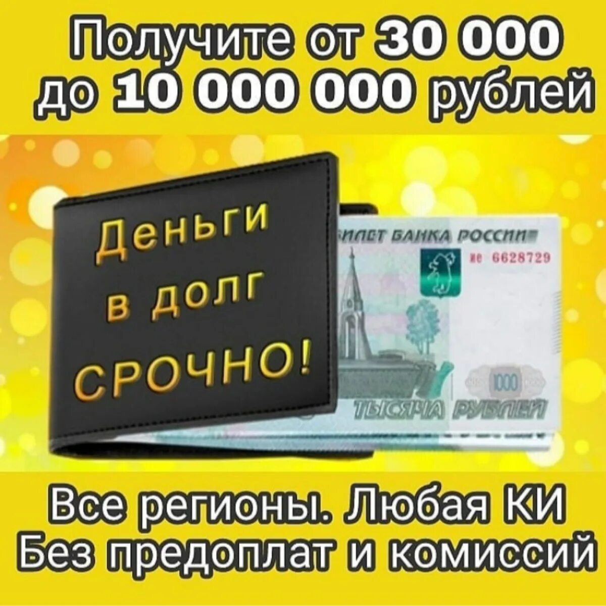 Займу деньги в долг. Деньги в долг у частных лиц. Срочно деньги в долг займы. Без банка деньги в долг.