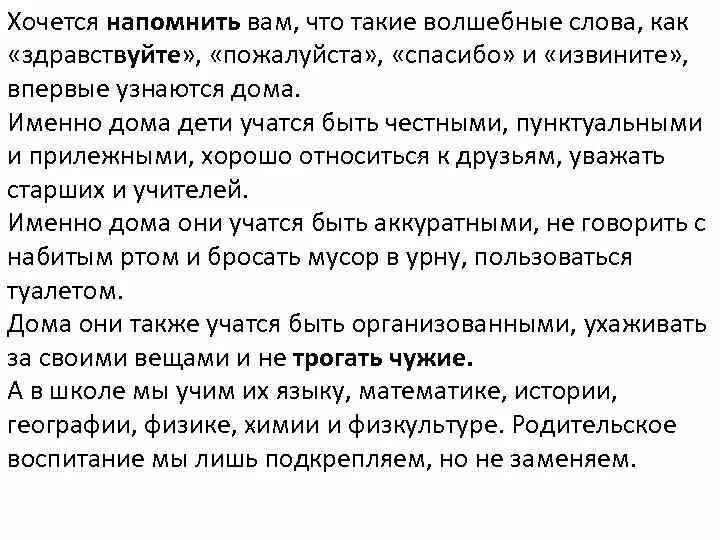 Мы хотим напомнить вам что такие волшебные слова. Уважаемые родители мы хотим напомнить вам. Уважаемые родители мы хотим напомнить вам что такие волшебные слова. Уважаемые родители мы хотим напомнить вам что такие. Будет напомнить что также