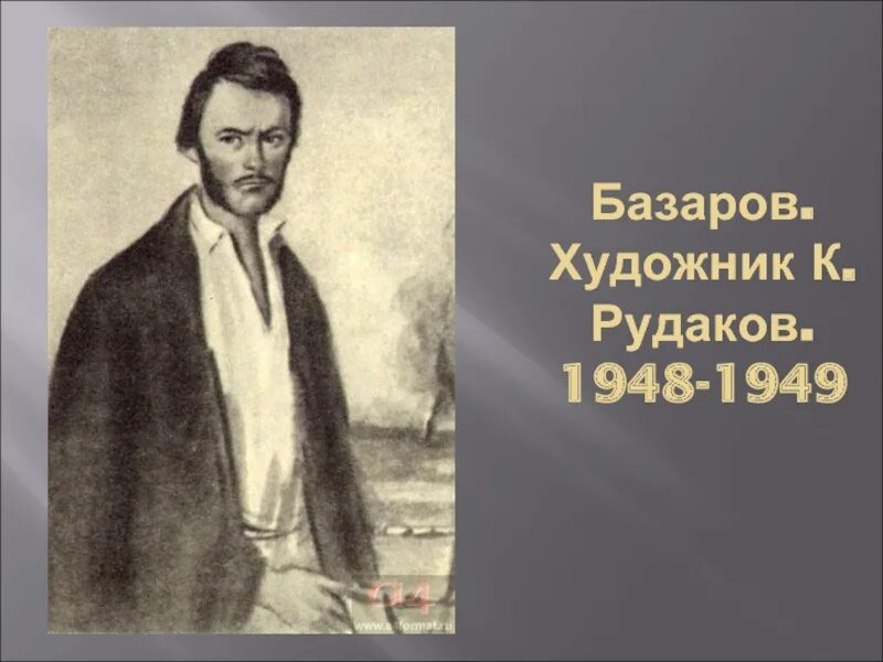 Базаров. Художник Базаров открытки.