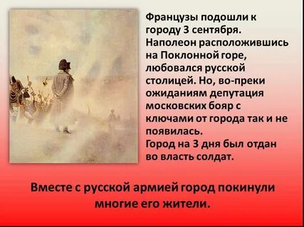 Француз подойти