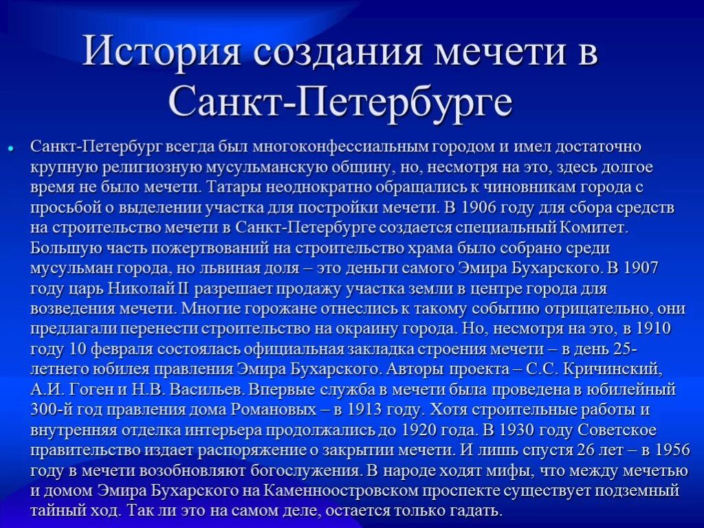 Создание мечетей история создания. Петербургская мечеть сообщение. история возникновения санкт-петербурга. сообщение о мечети в санкт петербурге. история возникновения мечетей.