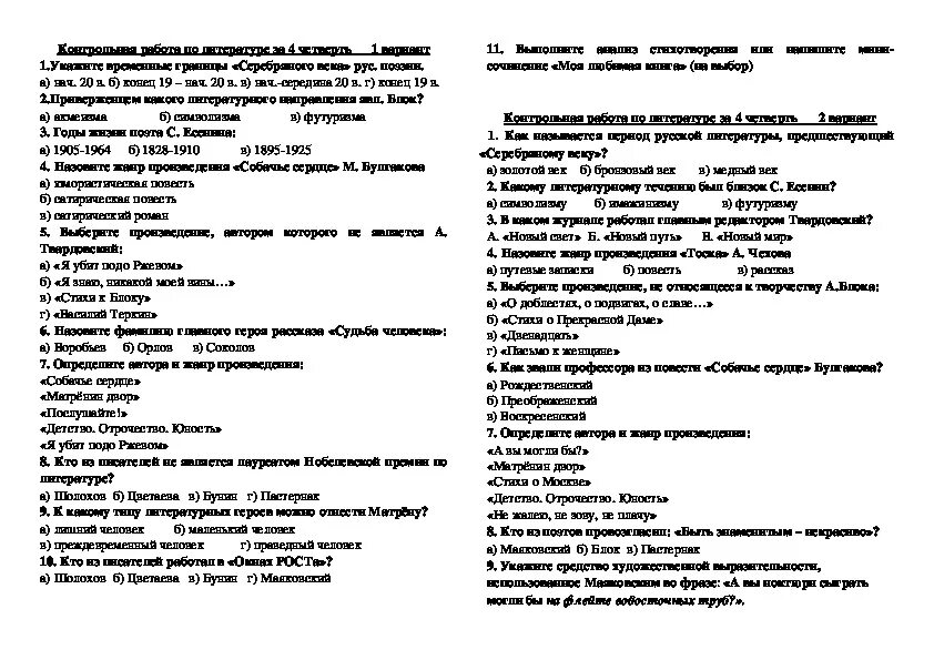 Кантона работа по литературе. Контрольная работа по литературе. Литература проверочная работа. Контрольная по литературе 9 класс. Контрольная работа литература 19 века 9 класс