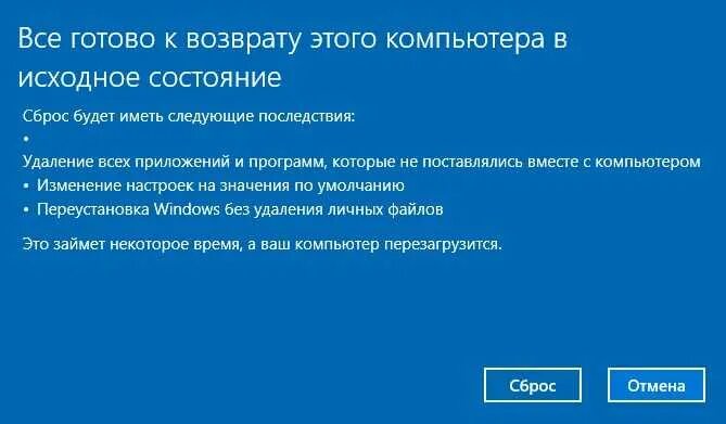Как откатить windows 10 до заводских. Сбросить виндовс 10 до заводских настроек. сброс виндовс 10. виндовс 8 сброс до заводских настроек. как сбросить компьютер до заводских настроек windows 10.