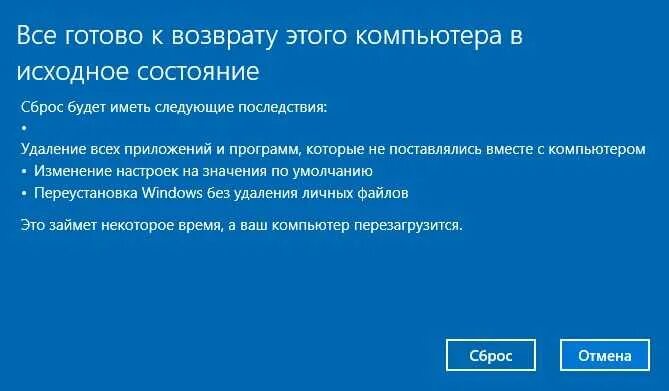 Откатить виндовс 10 до заводских настроек. Возвращение компьютера в исходное состояние. Сбросить виндовс 10 до заводских настроек. Сброс виндовс 10. Сброс до заводских настроек виндовс 8.