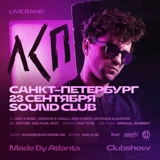 Лсп концерт барнаул
