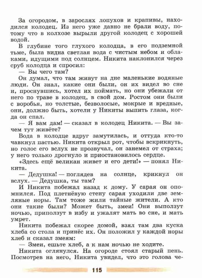 Произведения 5 класса коровина. Литература 5 класс Коровина читать. Литература 5 класс учебник 2 часть Коровина.