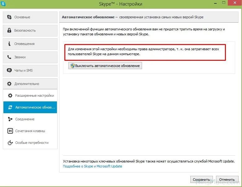 Как отключить автоматическое обновление в скайп. Автоматическое обновление скайпа. Выключите скайп. Skype отключить обновление. Окно обновления скайп.