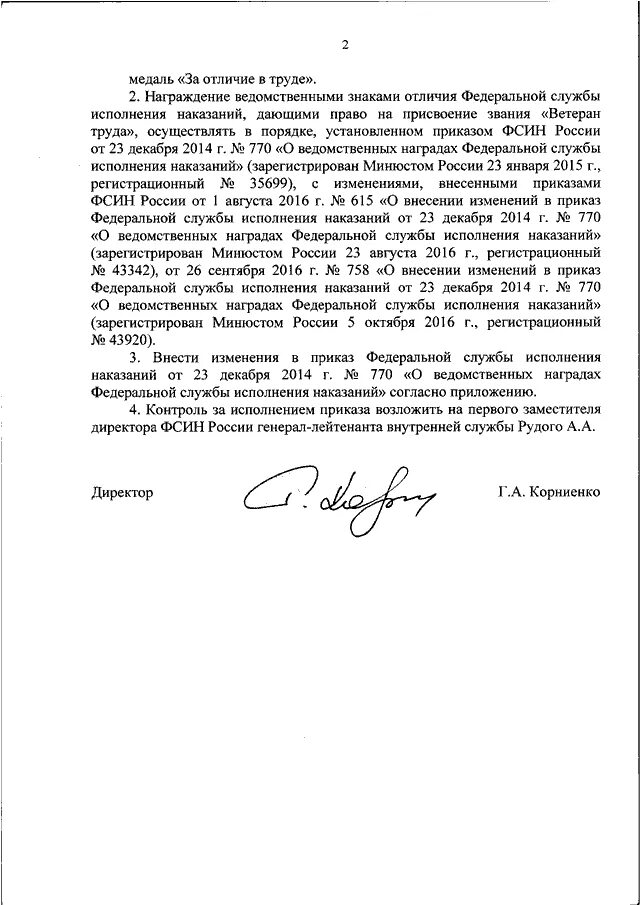 Приказ 233 дсп 2014. Приказ фсин. распоряжение фсин.