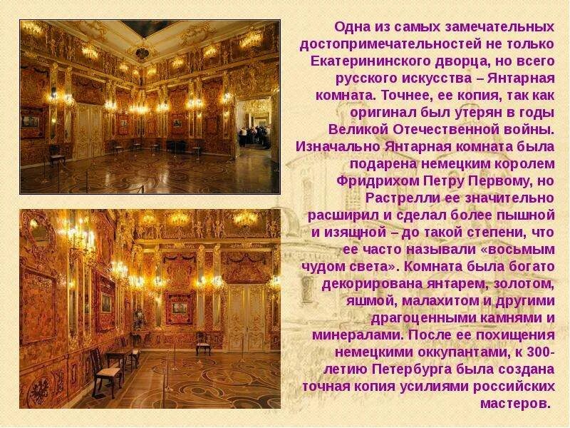 Екатерининский дворец сообщение 2 класс. Описать екатерининский дворец. доклад по екатерининскому дворцу. описание царского дворца. екатерининский дворец презентация.
