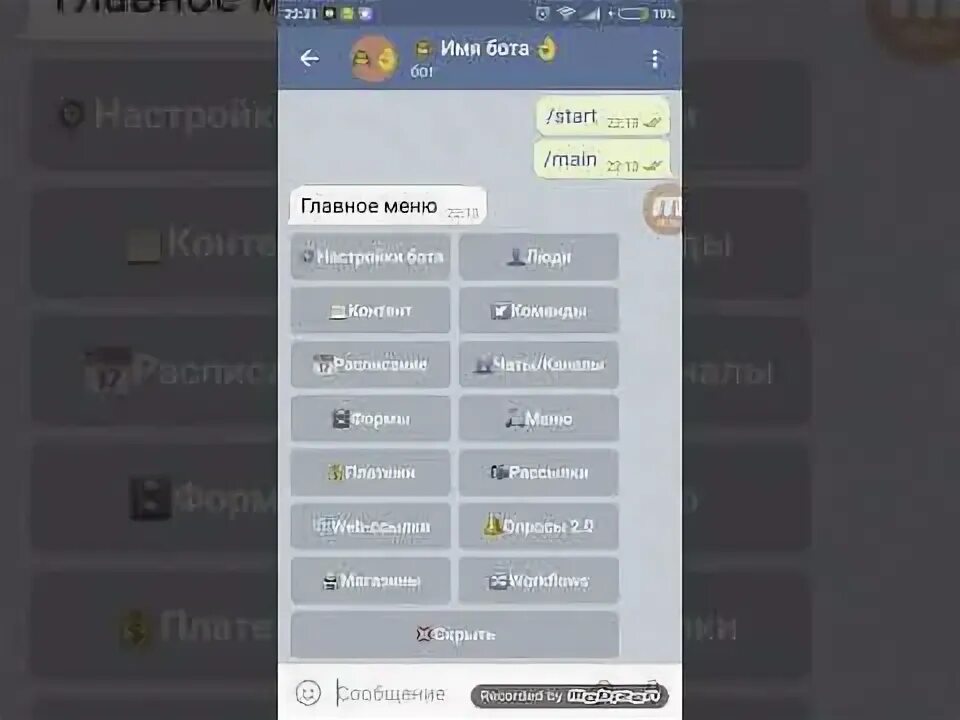 Телеграм бот кнопка меню. Меню в тг боте. Менеджер телеграмм. Меню в телеграмм канале. Главное меню телеграм.
