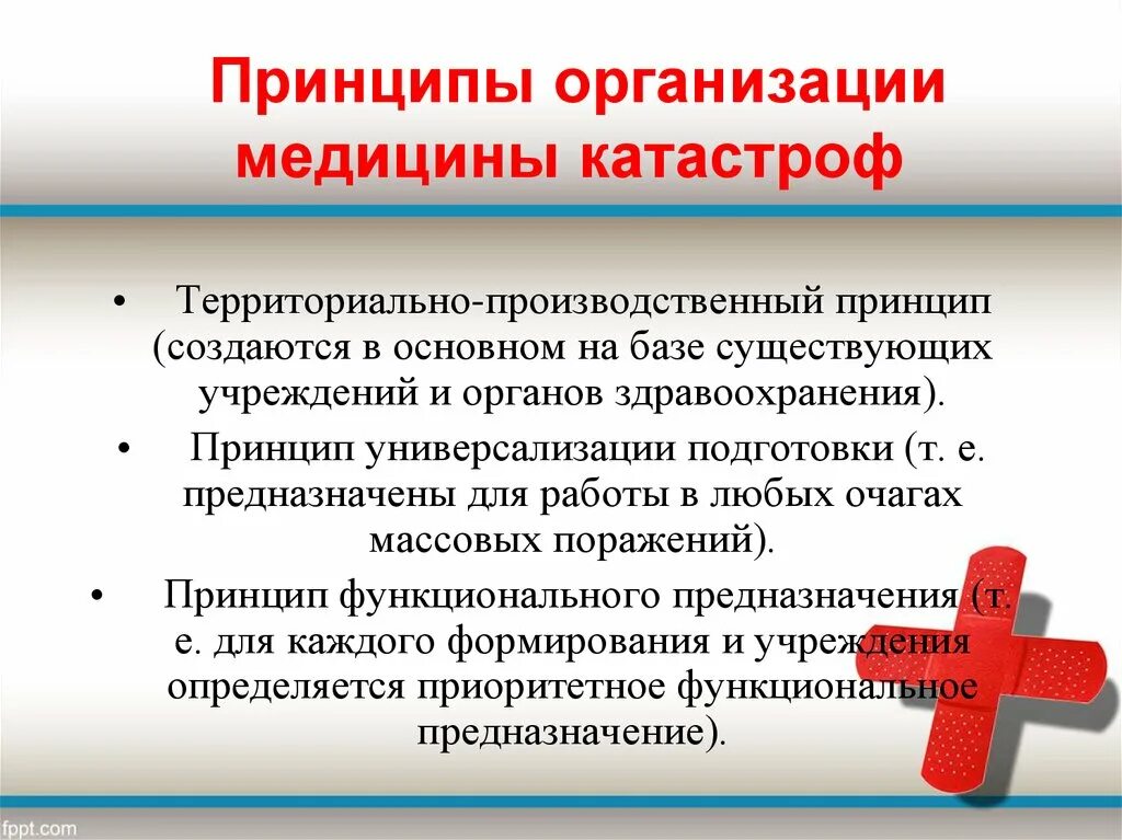 Принципы формирования службы медицины катастроф. Принципы организации службы медицины катастроф. Принципы организации службы медицины катастроф кратко. Учреждения службы медицины катастроф. Тесты для медсестер медицина катастрофы