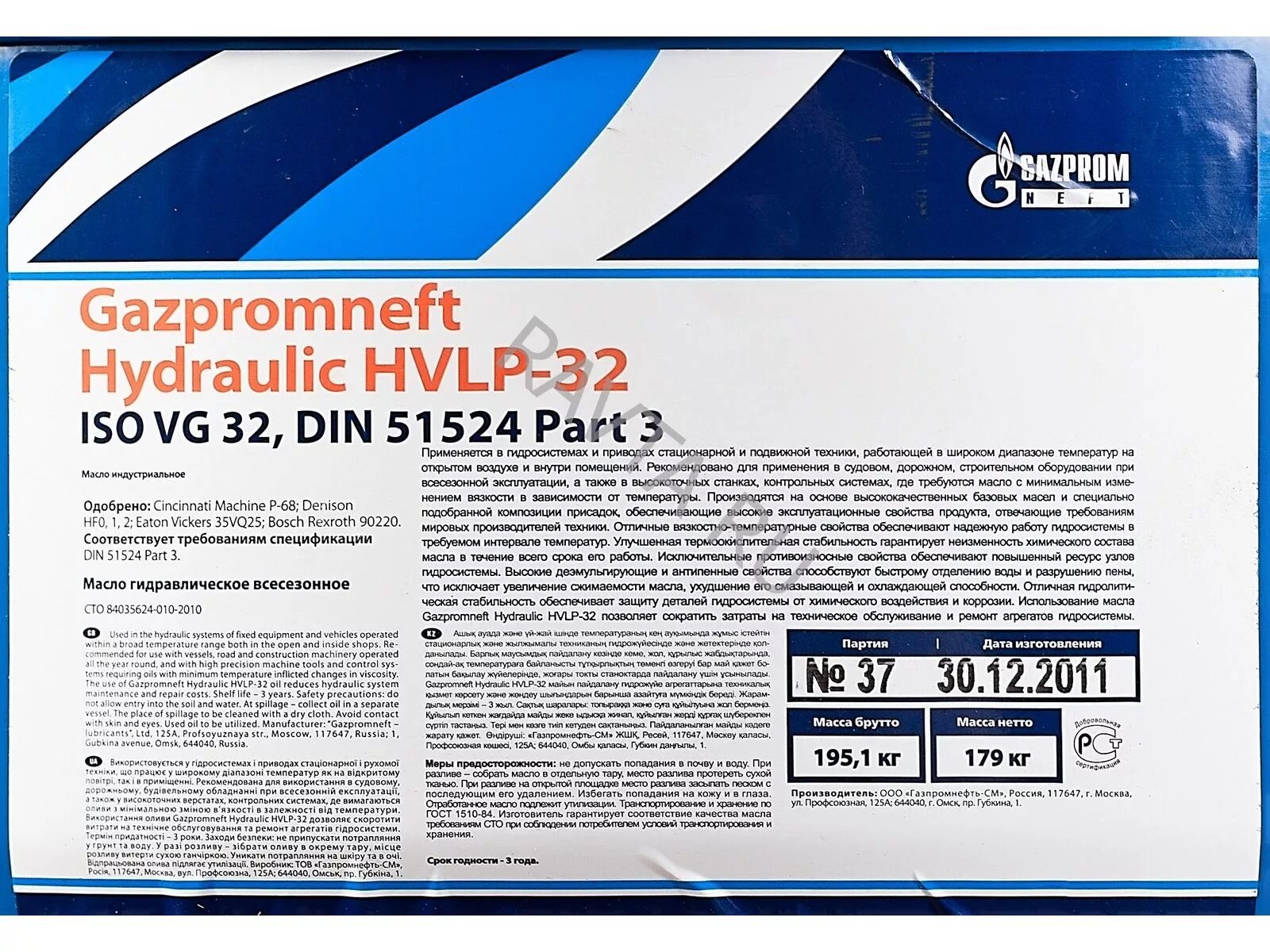 Масло гидравлическое Gazpromneft HVLP 32 205л. HVLP 32 масло гидравлическое. Гидравлическое масло Газпромнефть HVLP-32. Гидравлическое масло газпромнефть hvlp